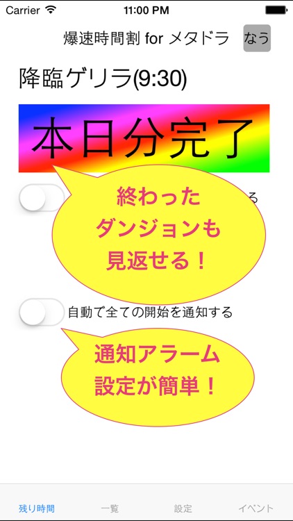 爆速時間割forメタドラ【最新ゲリラダンジョン】チェック