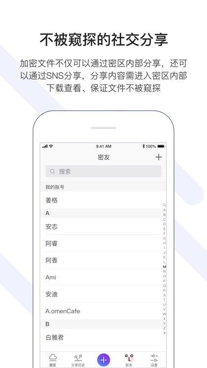 密区—区块链文件加密软件 screenshot-4