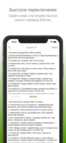 Game screenshot 2Библии - разные переводы apk