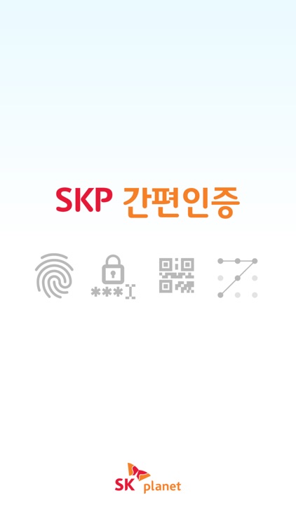 SKP간편인증