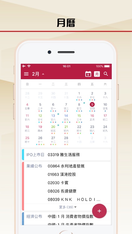 經濟通 財曆 - etnet