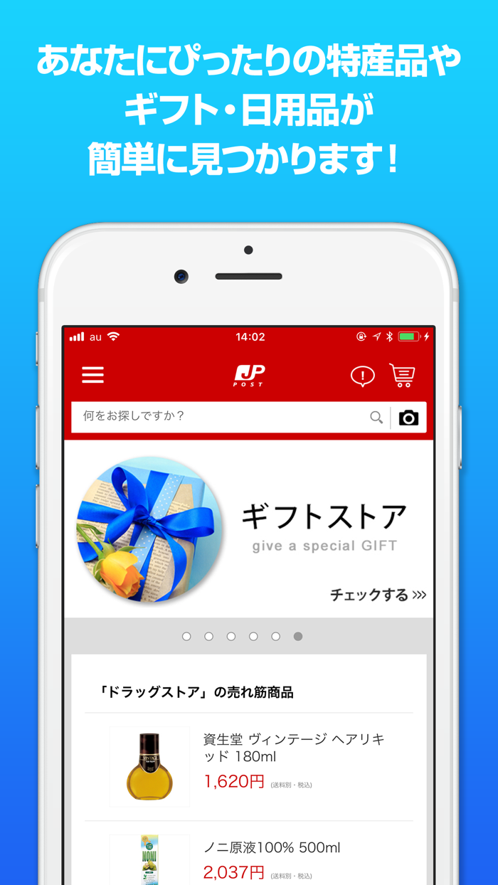 郵便局のネットショップ