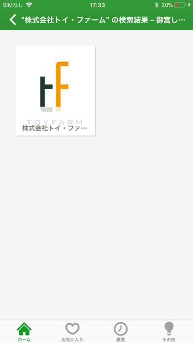 みたけ仕事ナビ screenshot 3