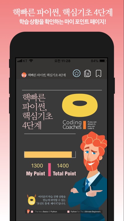 핵빠른 파이썬, 핵심기초 04단계 screenshot-4