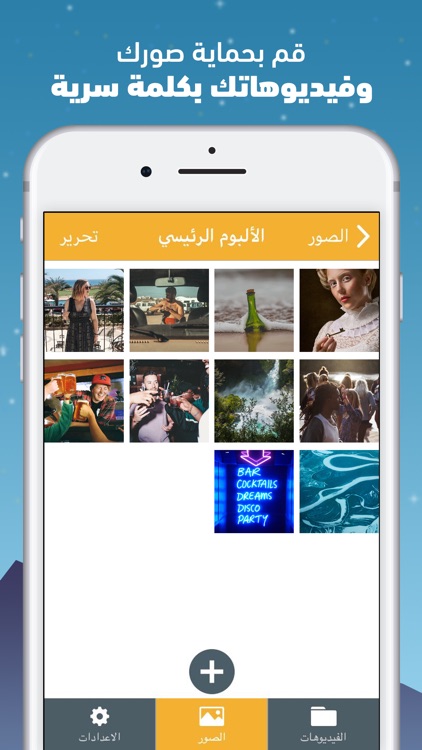 قفل الصور و الفيديو screenshot-0