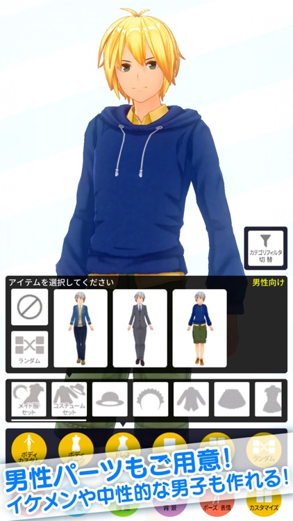 カスタムキャスト - 3Dキャラメイク