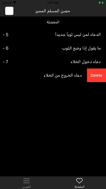 حصن المسلم المميز screenshot-5