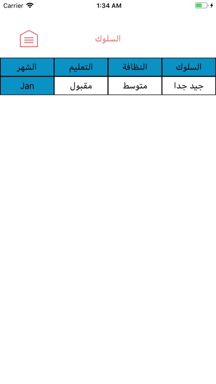 مدارس معن الاهلية screenshot-8