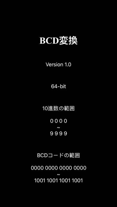 BCD変換 screenshot 4