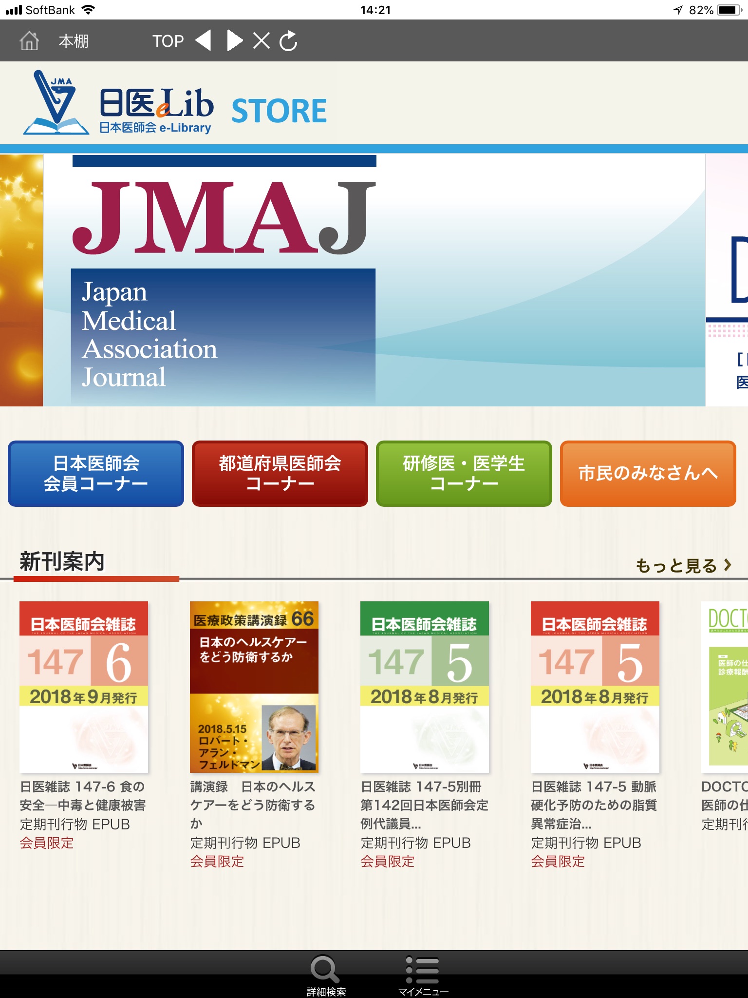 日医Lib screenshot 3