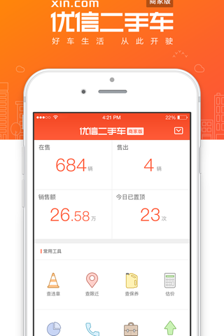 优信二手车商家版 - náhled