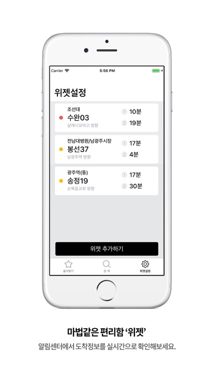 광주버스 사랑방버스 screenshot-3