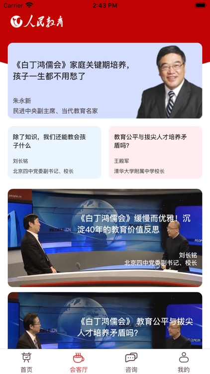 人民教育