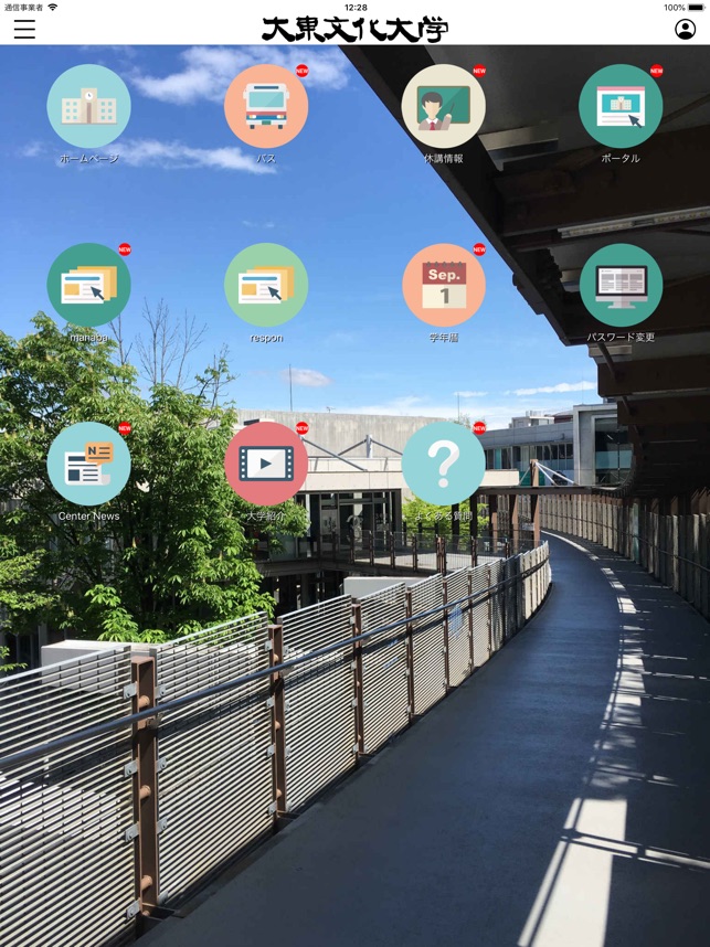App Store 上的 大東文化大学公式アプリ 在学生向け