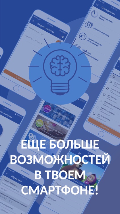 Интерсвязь. Умный город