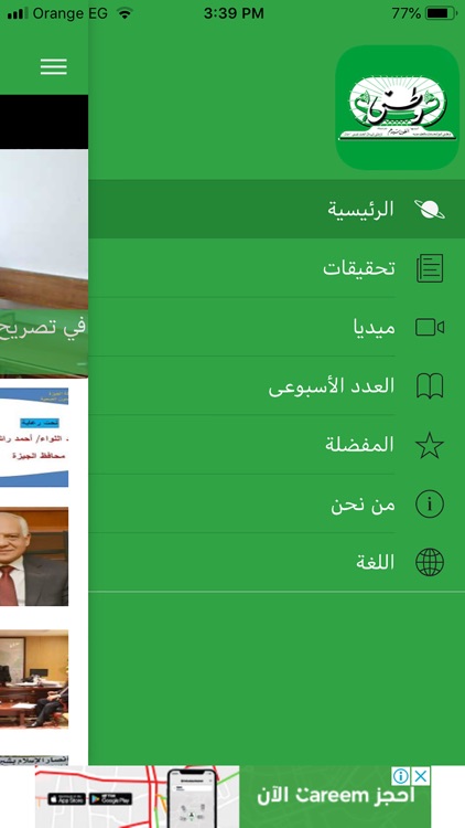 Watani - وطني screenshot-5