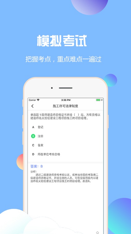 满分题库-二级建筑师工程法规考试宝典