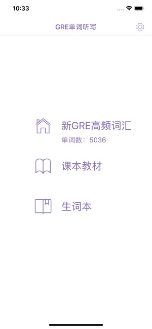 GRE单词听写(圖1)-速報App