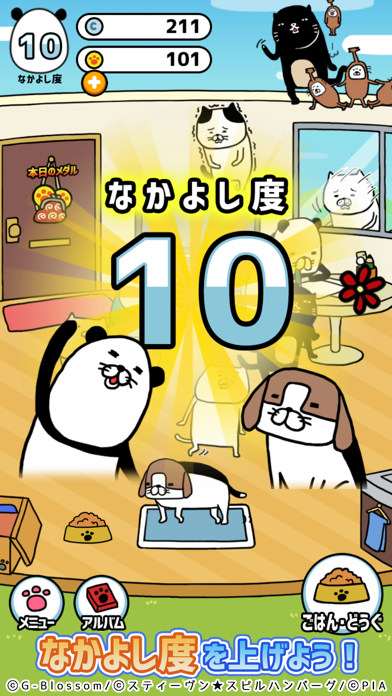 パンダと犬のワンダフルライフ screenshot1