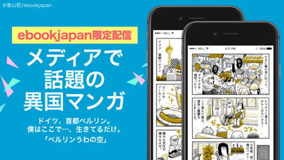 マンガebookjapan screenshot1