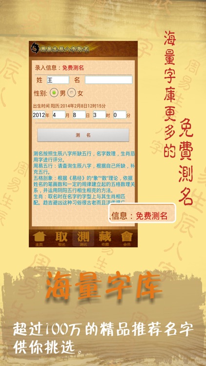 周易生辰八字取名起名-宝宝取名必用起名软件