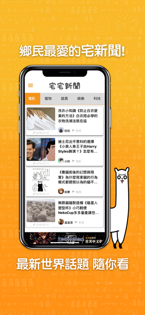 宅宅新聞3.0(圖1)-速報App