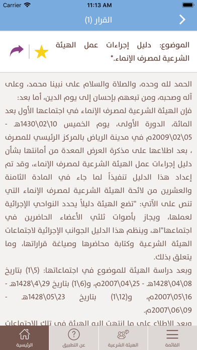 إصدارات الإنماء الشرعية screenshot 3