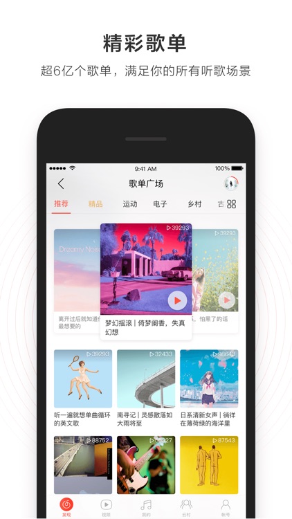网易云音乐-音乐的力量
