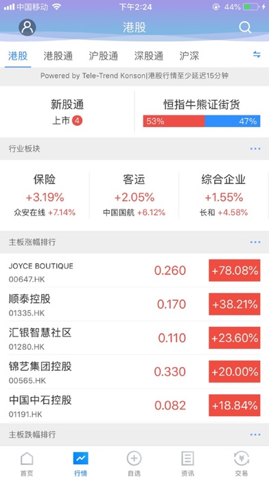 太平證券交易寶 screenshot 3