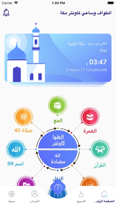 Tawaf & Sa'ay Counter Makkah screenshot 3