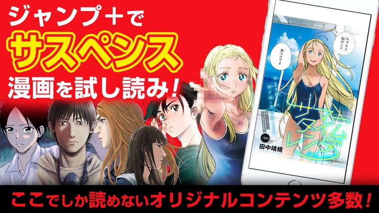 少年ジャンプ+ 人気漫画が読める雑誌アプリ screenshot-7