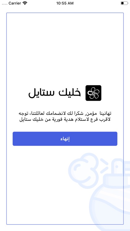 هدايا خليك ستايل screenshot-4