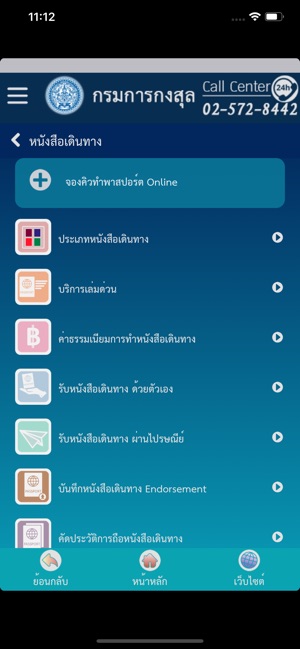 Thai Consular(圖5)-速報App