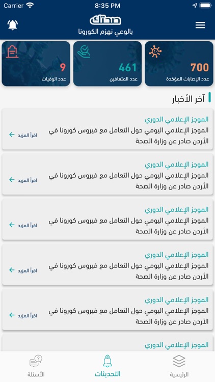 صحتك | Sehtak screenshot-3