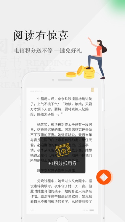 天翼阅读-小说阅读追书神器 screenshot-3