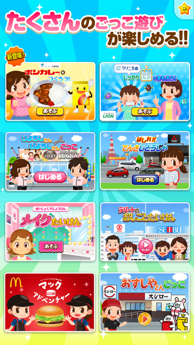 ごっこランド screenshot1