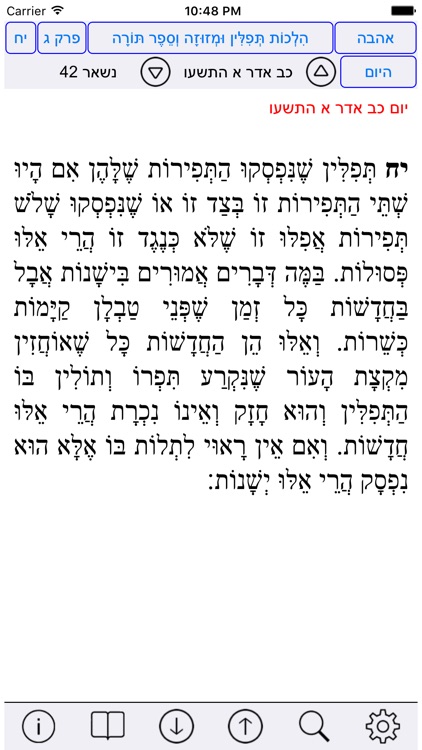 Esh Rambam אש רמבם