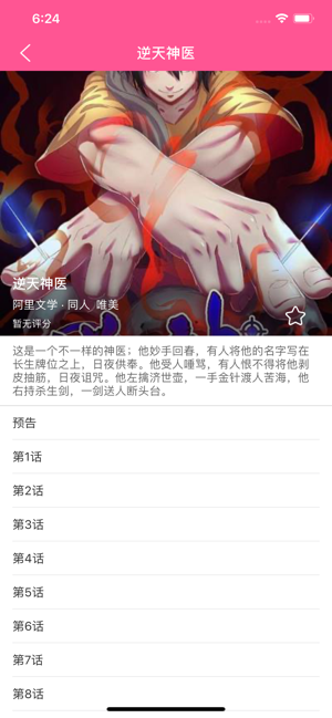 U漫-好看的漫画多到看不完(圖2)-速報App