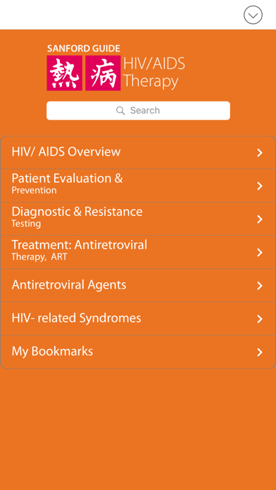 Sanford Guide - HIV/AIDS screenshot1