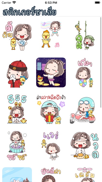 สติกเกอร์ซาเลีย