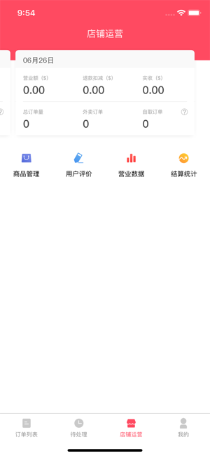 IMC商家端(圖3)-速報App