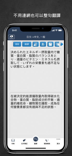 Transwhiz 譯經日中字典 Lite(圖3)-速報App