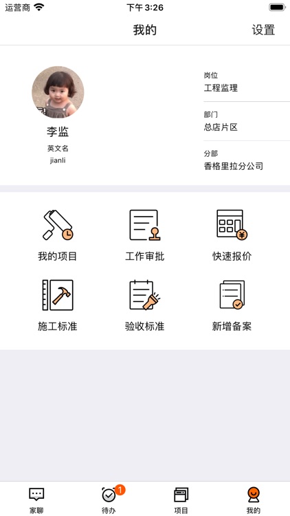 过家家移动ERP screenshot-4