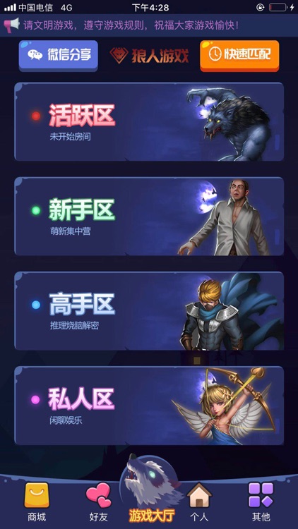 狼人游戏-最好玩的狼人杀