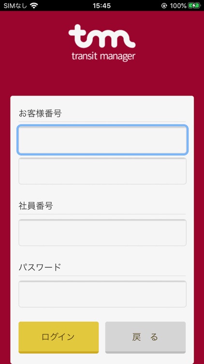 トラマネ残額確認 screenshot-3