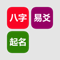 App Icon for 八字玄学套装 App in Macao IOS App Store