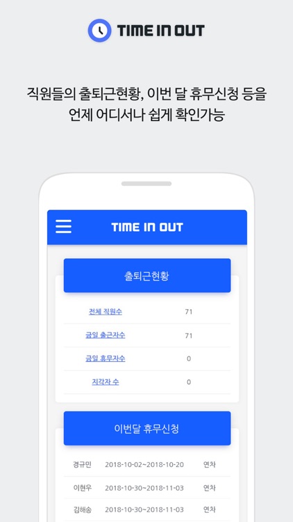 TimeInOut - Admin [타임인아웃 관리자]