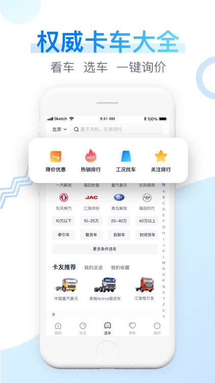 卡车之家极速版-买货车找货源 screenshot-3