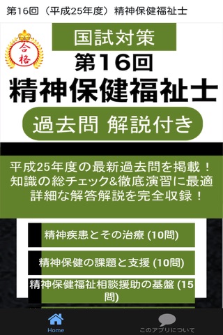 精神保健福祉士 過去問 解説付き - náhled