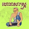 Icon Fortune Khmer